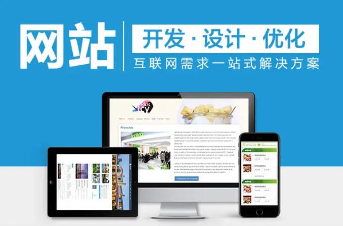 网站建设推广