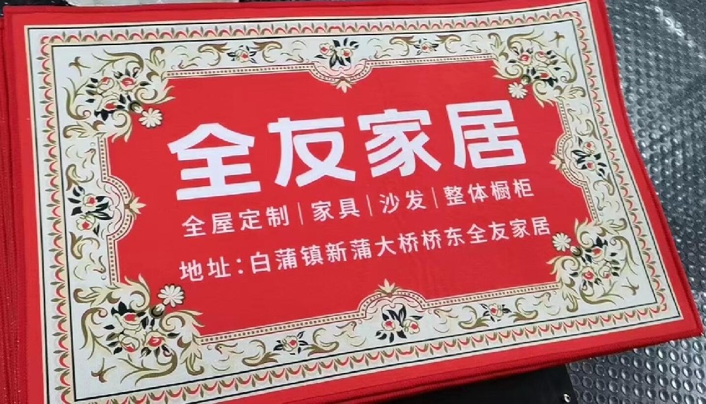 门口地垫
