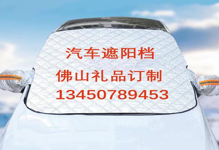 汽车遮阳档
