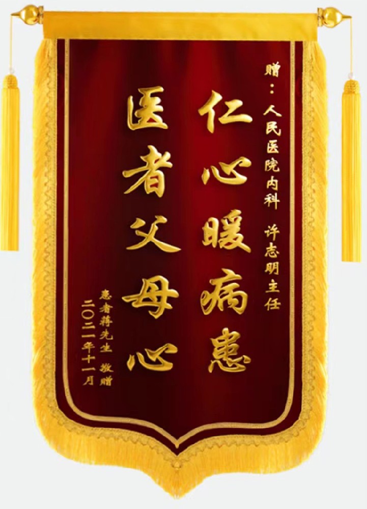 锦旗订制